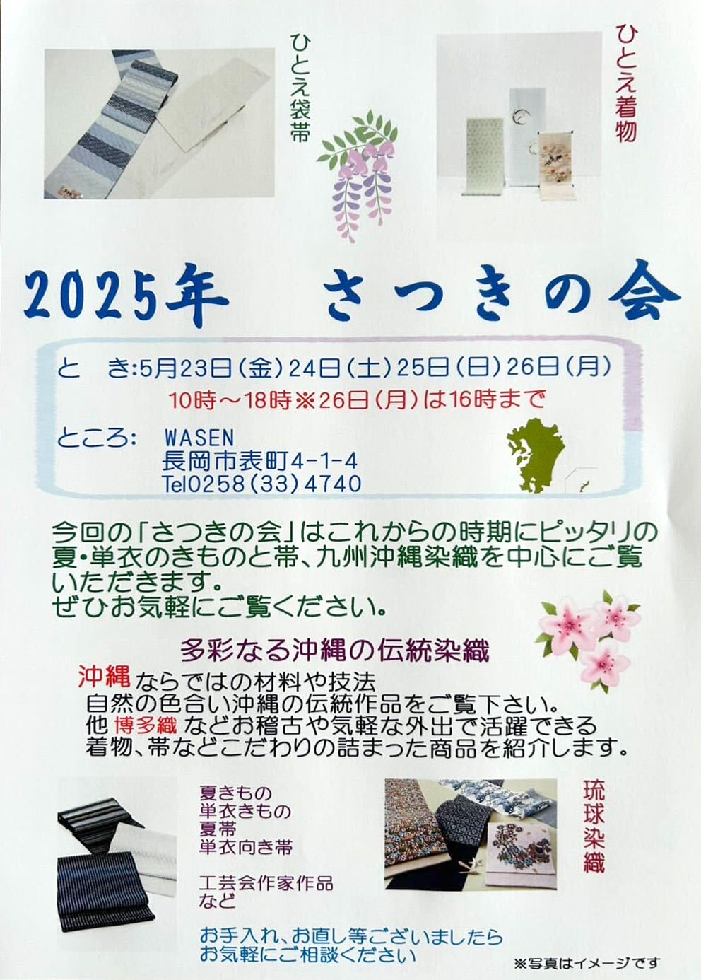 2025年 さつきの会