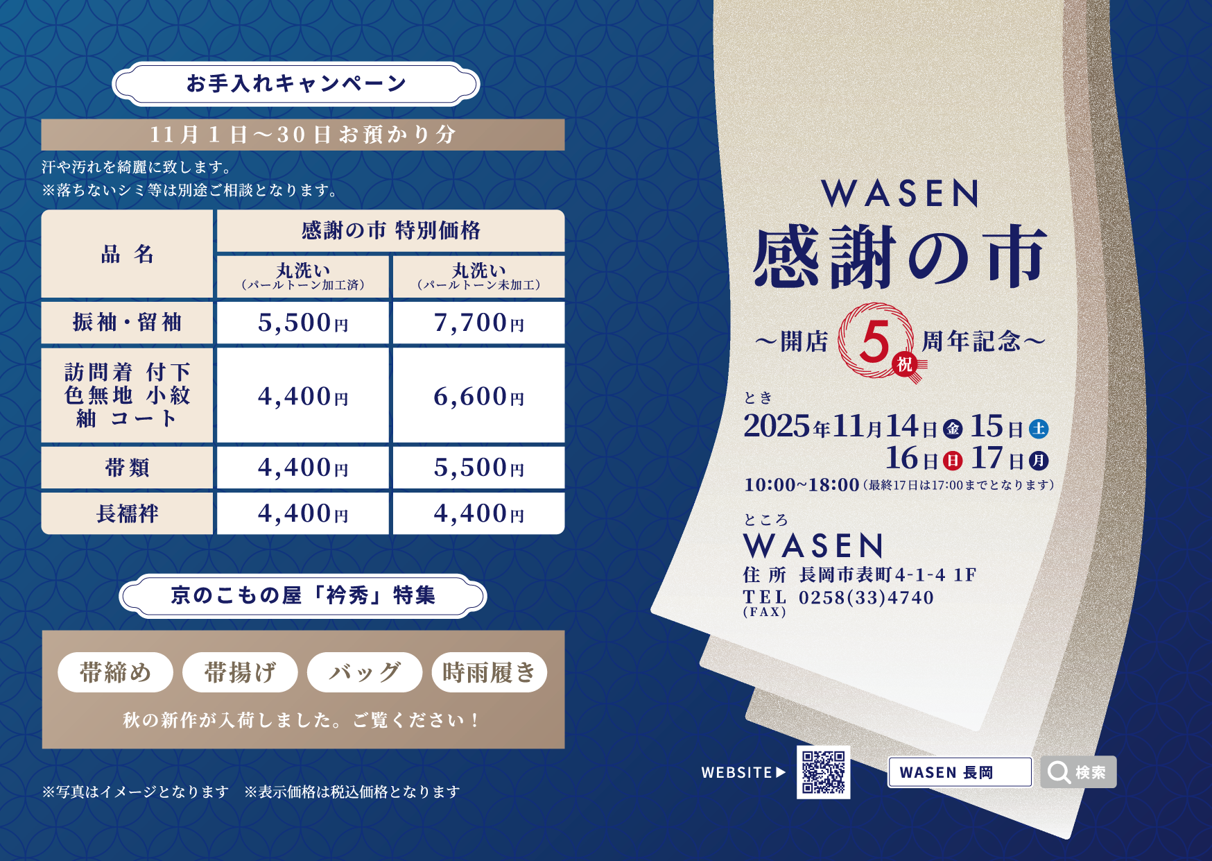 WASEN 感謝の市 よねざわ新田〈新田 源太郎氏 本人来場〉